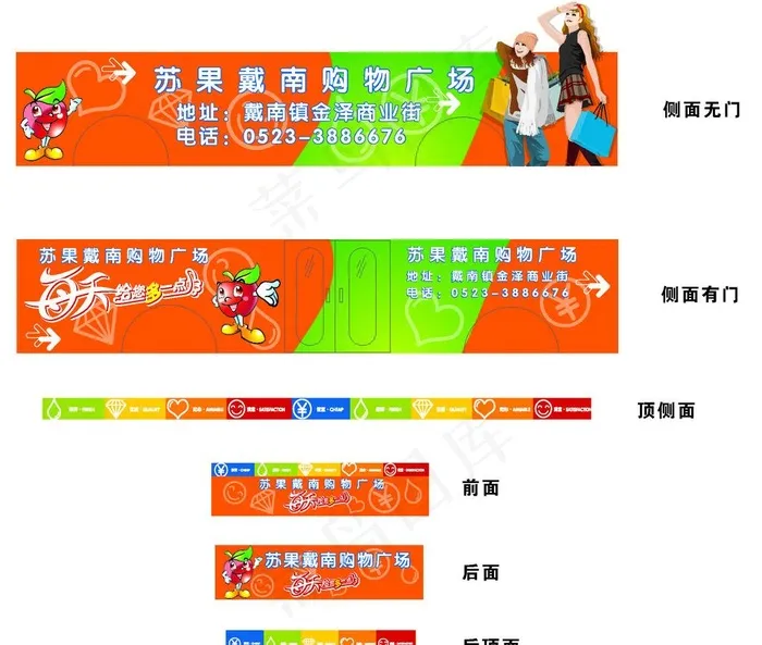 免费购物班车ai矢量模版下载