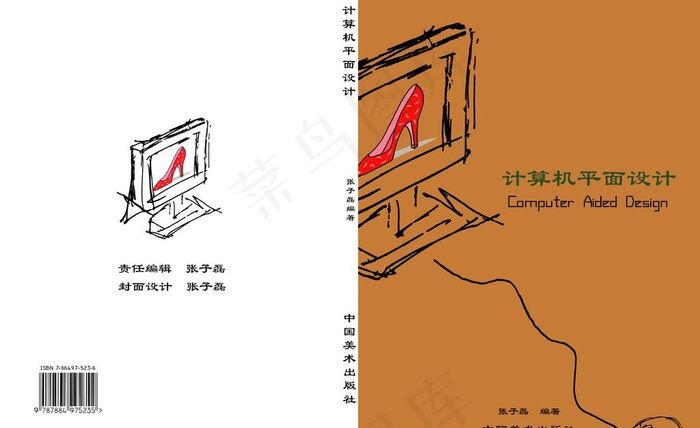 书籍装帧图片psd模版下载