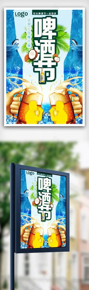 创新清爽夏日冰镇啤酒海报.psd