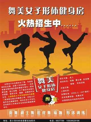 舞蹈学校招生彩页图片