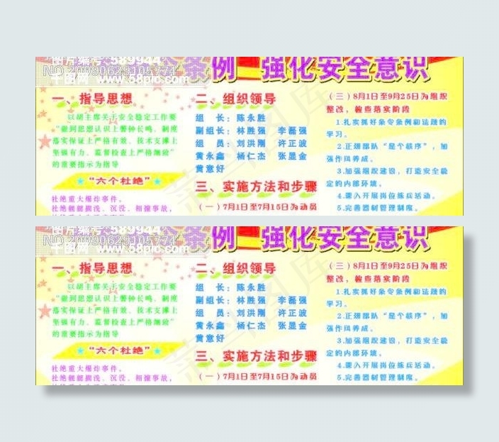 严格条令条例强化安全意识cdr矢量模版下载