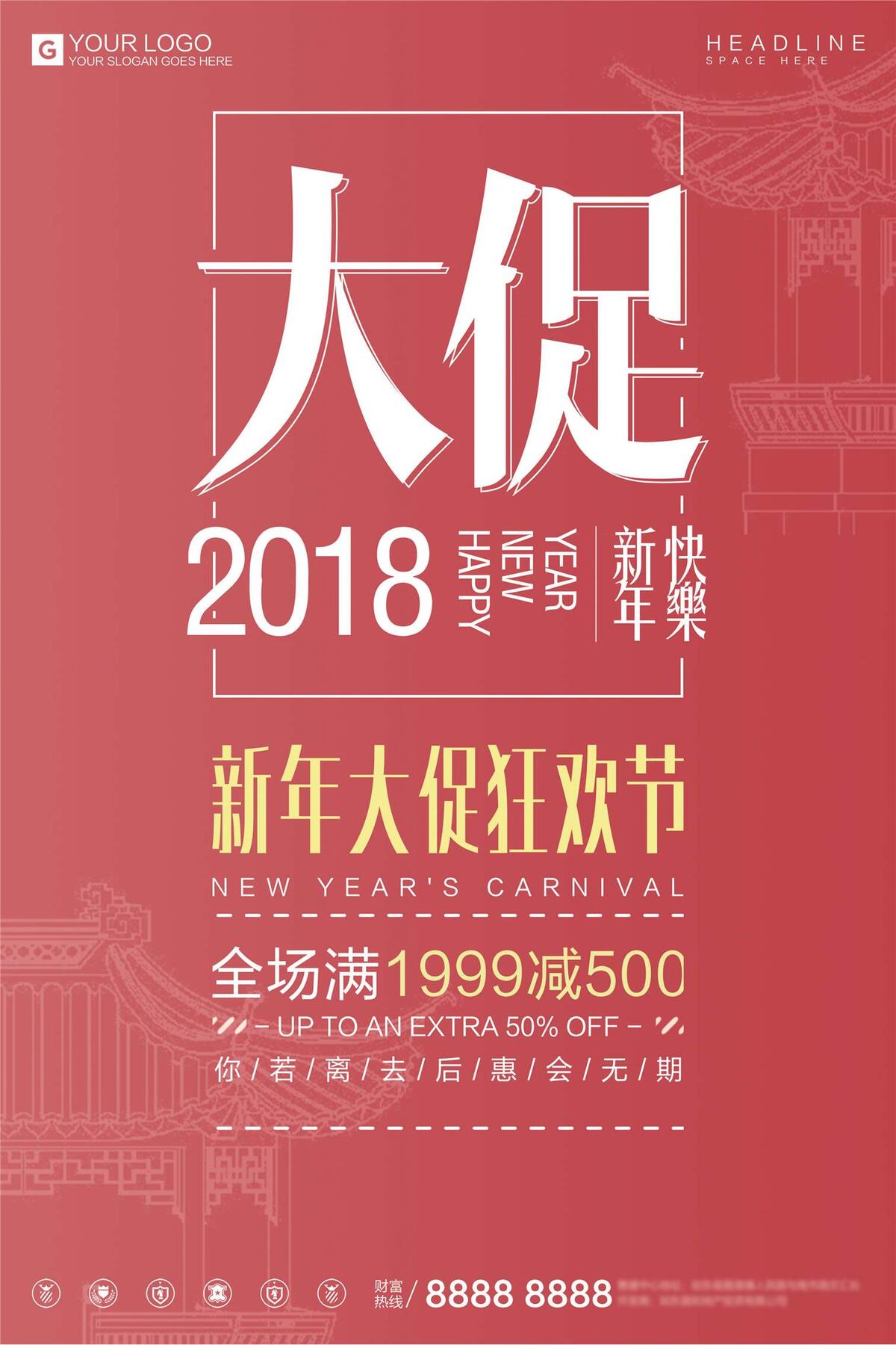 简约时尚2018新年促销宣传设计海...