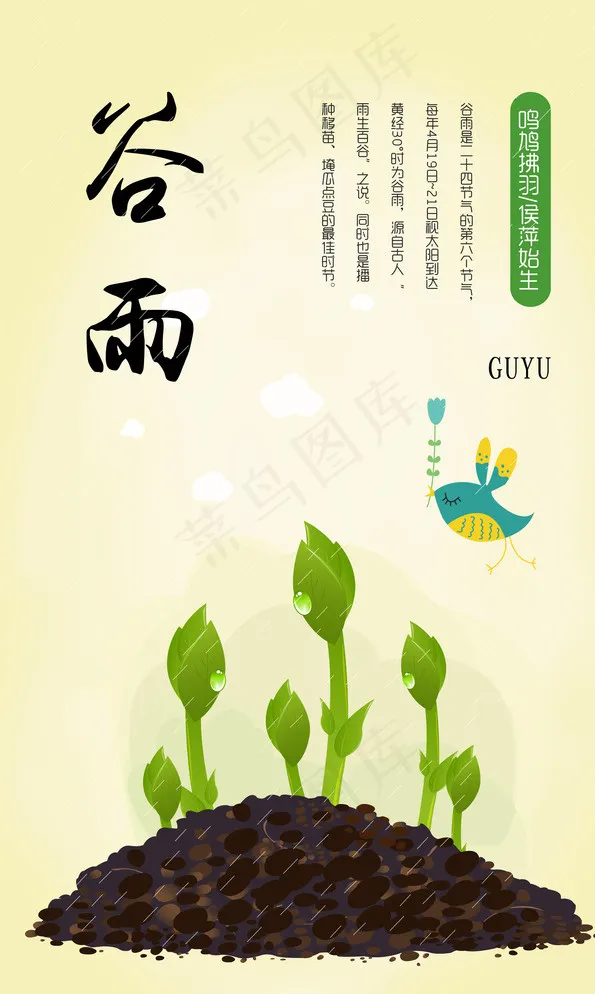 二十四节气谷雨图片(3337X5469(DPI:150))psd模版下载