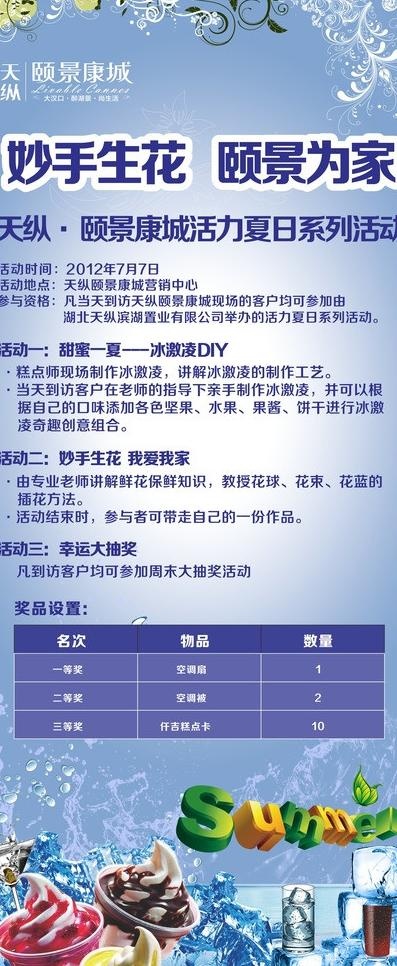 夏季活动易拉宝x展架图片