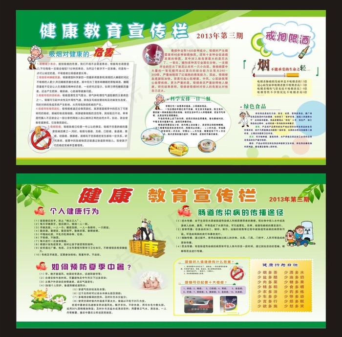 健康教育宣传栏图片cdr矢量模版下载