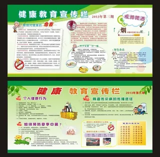 健康教育宣传栏图片