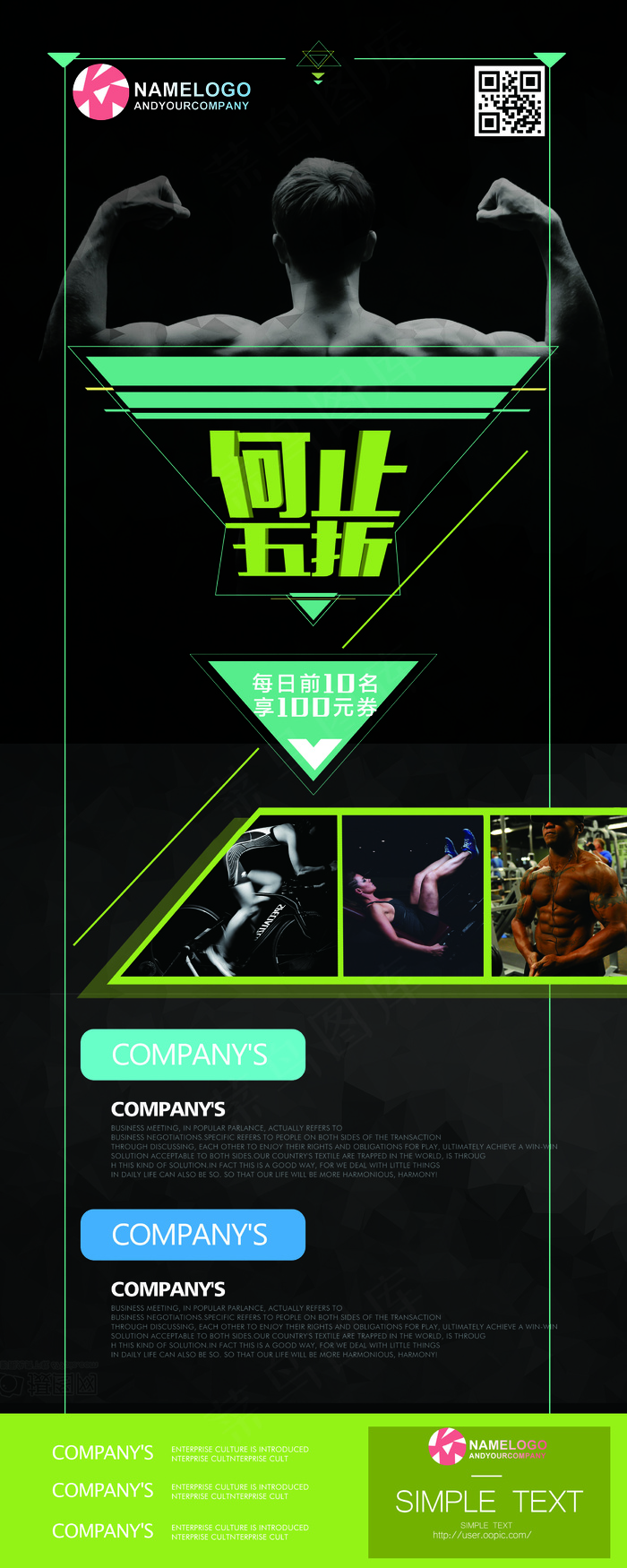 2017高端时尚创意简洁健身易拉宝