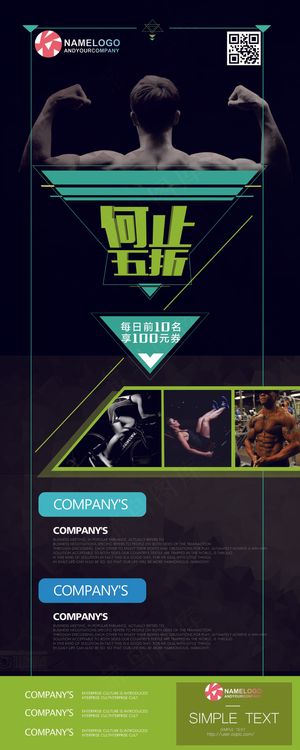 2017高端时尚创意简洁健身易拉宝