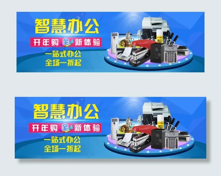 办公用品海报psd模版下载