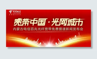宽带中国 光网城市图片