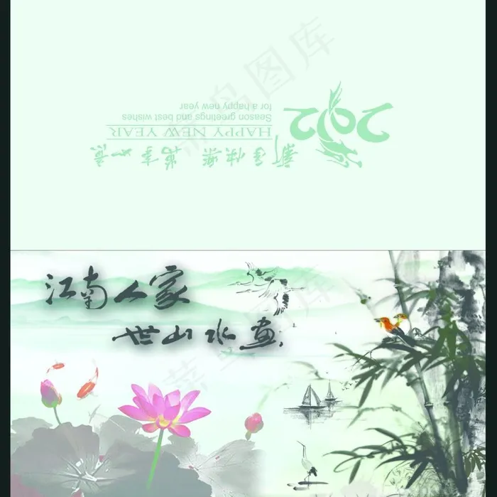 江南人家贺卡图片psd模版下载
