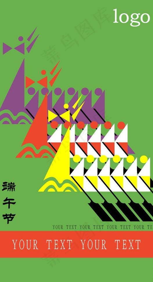 端午赛龙舟图片