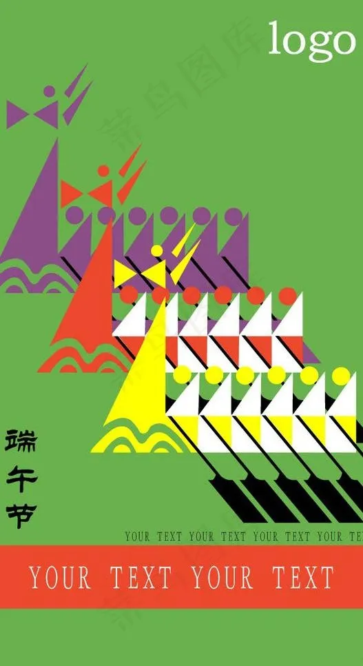 端午赛龙舟图片eps,ai矢量模版下载