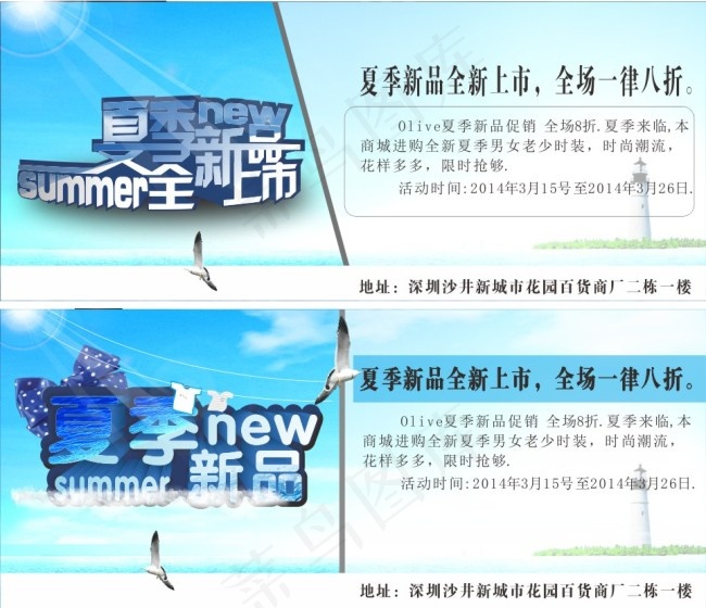 夏季新品上市折cdr矢量模版下载