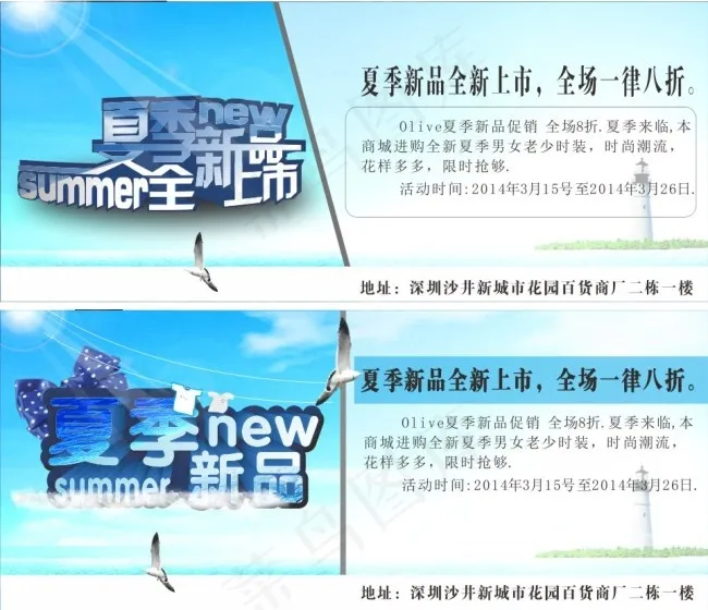 夏季新品上市折cdr矢量模版下载