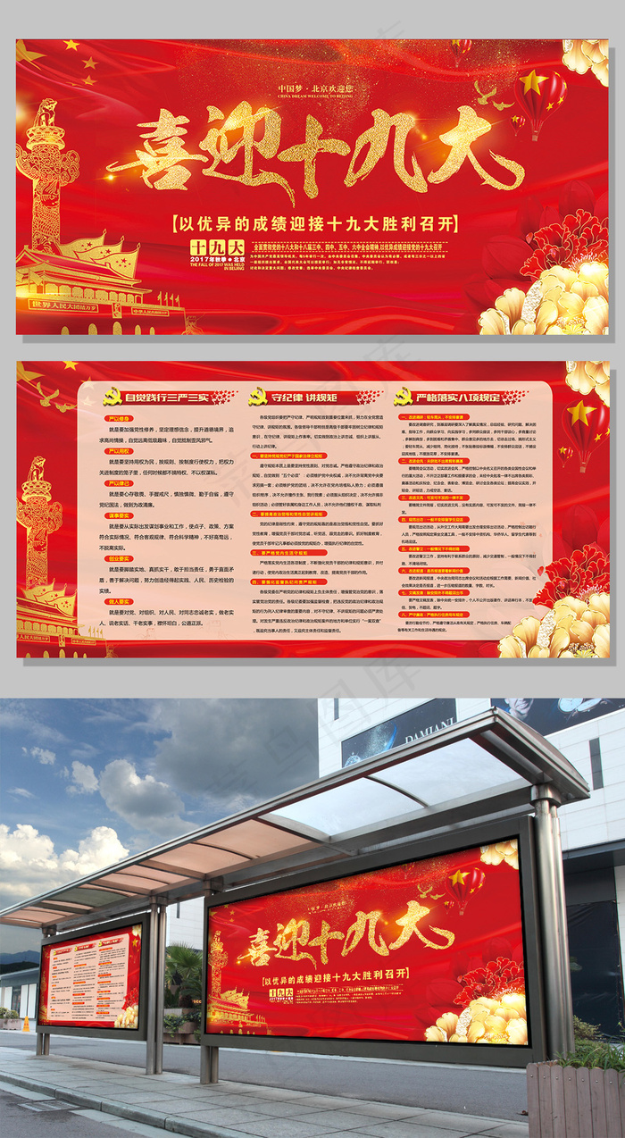 喜迎十九大红色双面展板psd模板