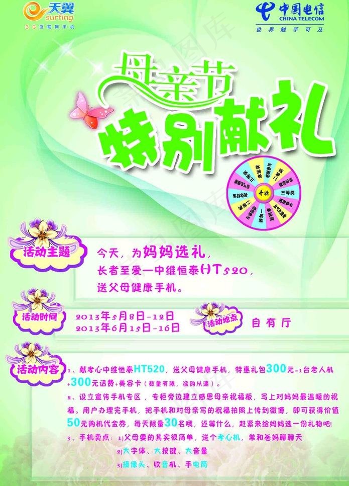 母亲节海报图片psd模版下载