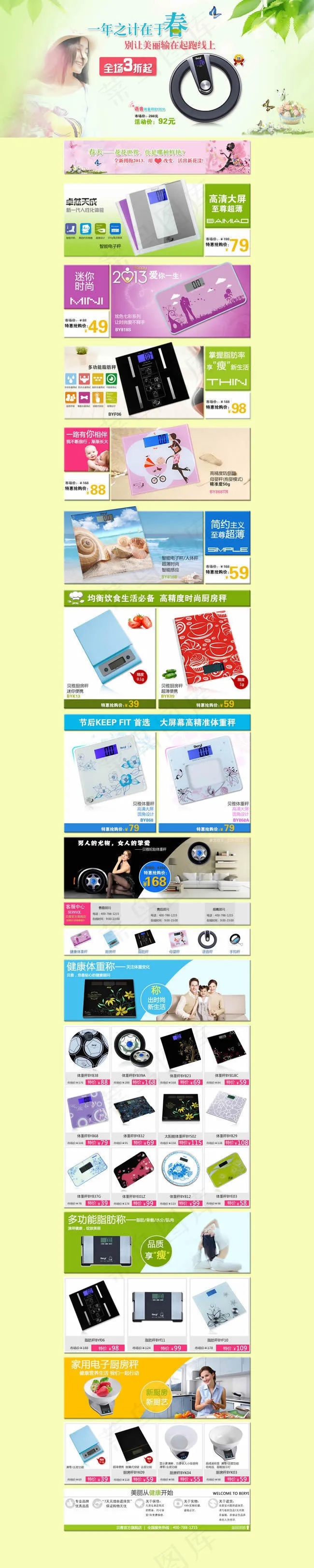 淘宝电子秤网店首页装修模板