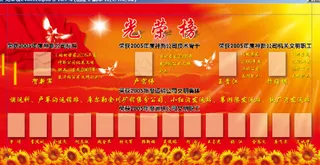 光荣榜板报设计