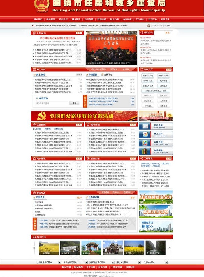 住建局红色网站首页图片psd模版下载