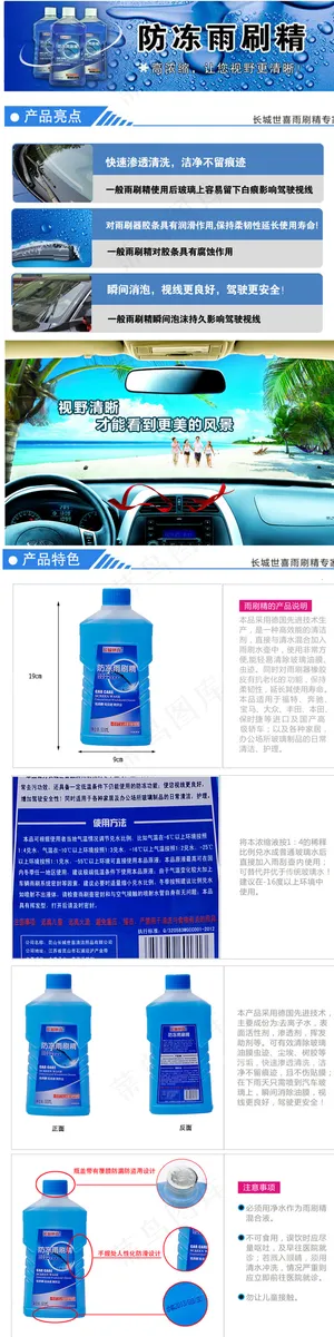淘宝防冻剂详情页模版设计