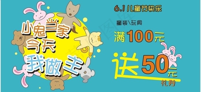 61儿童节活动设计图片