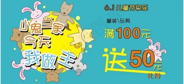 61儿童节活动设计图片 61儿童节活动设计图片