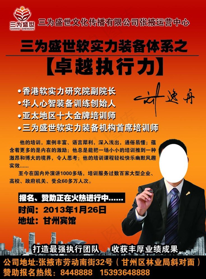 刘逸舟 卓越执行力psd模版下载