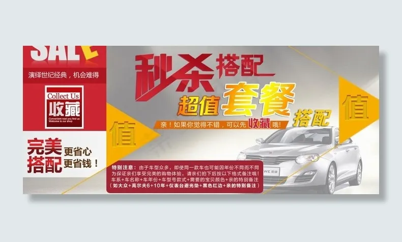 汽车页面套餐海报图片psd模版下载