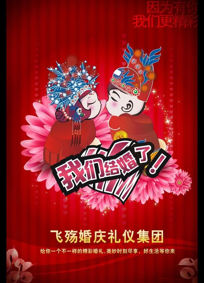 婚庆公司宣传海报图片