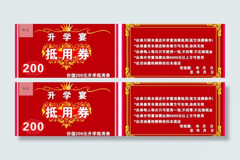 升学宴优惠券图片