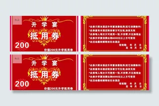 升学宴优惠券图片