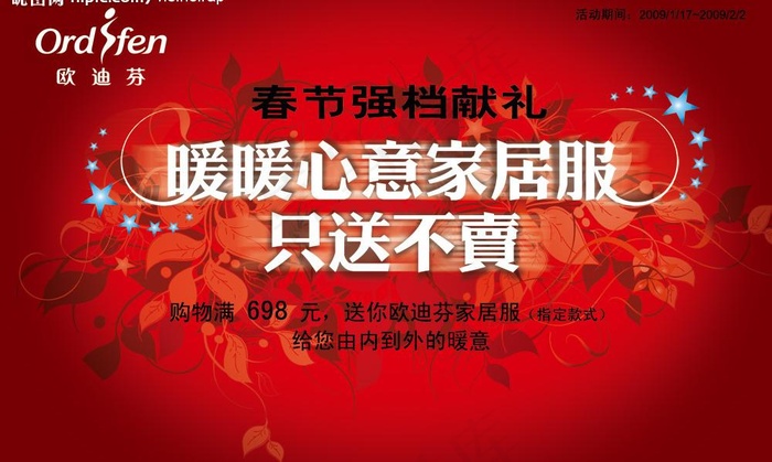 促销海报图片psd模版下载