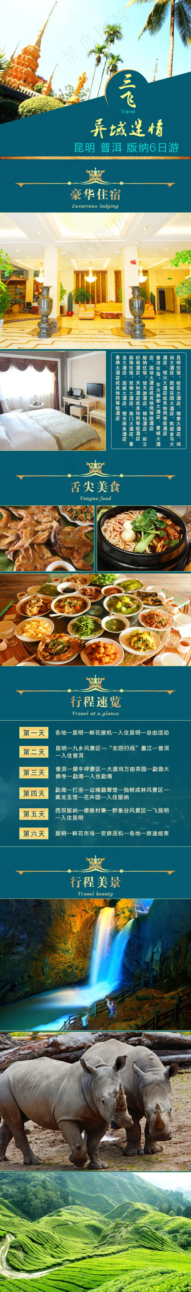 旅游详情页psd模版下载