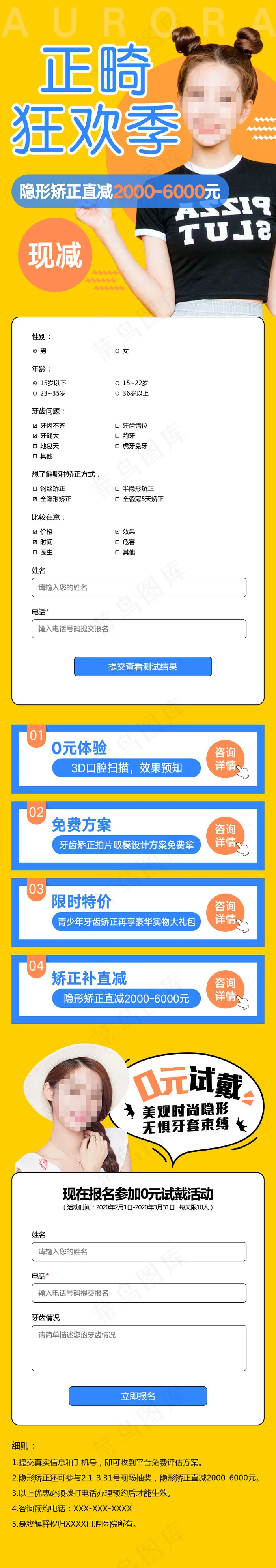 青少年正畸牙齿矫正活动专题落地页psd模版下载