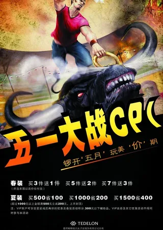 五一促销图片