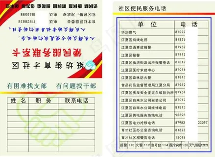 便民服务卡二折页