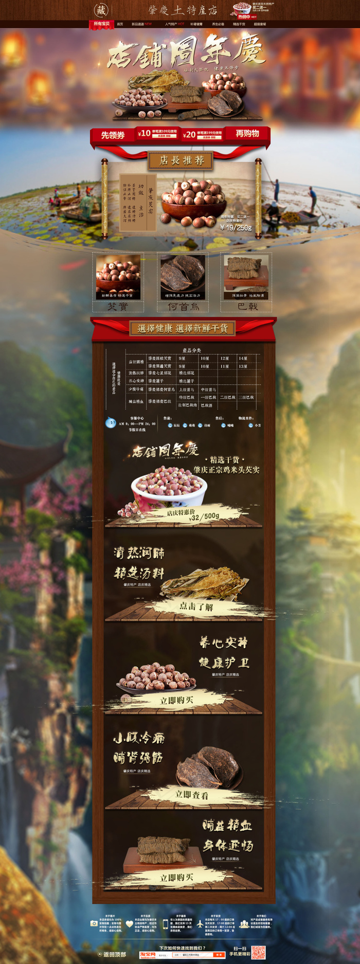 淘宝首页店铺装修(1920X5140(DPI:300))psd模版下载