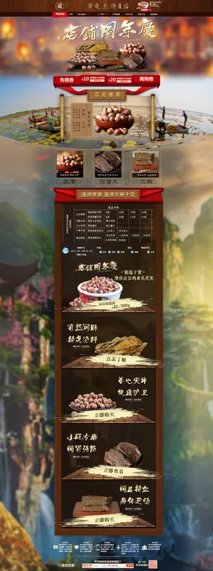 淘宝首页店铺装修