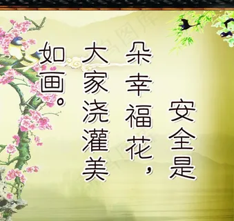 校园安全展板图片