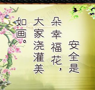 校园安全展板图片