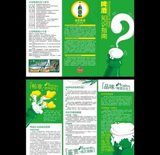 啤酒三折页图片