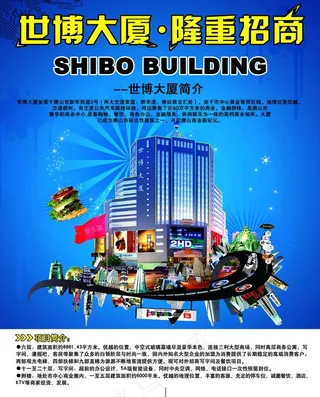 世博大厦房产招商宣传广告图片
