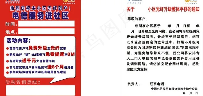 电信服务进社区通知图片cdr矢量模版下载