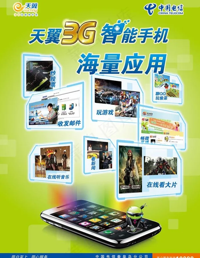 电信智能手机 海量应用海报图片(6957X9496(DPI:300))psd模版下载