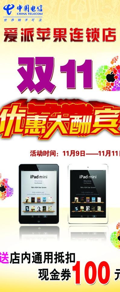 爱派苹果x展架图片