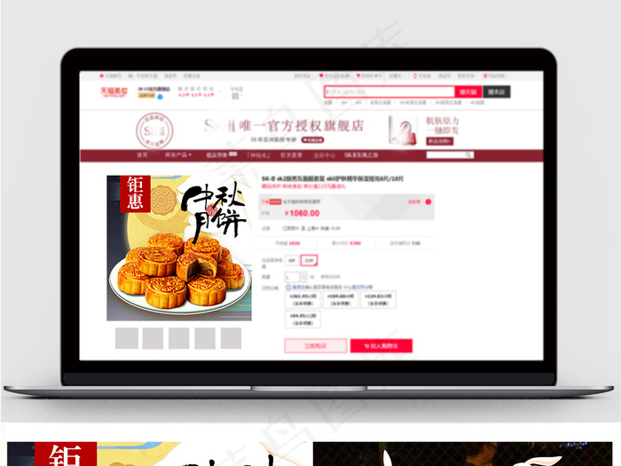 淘宝天猫中秋月饼主图直通车psd模版下载