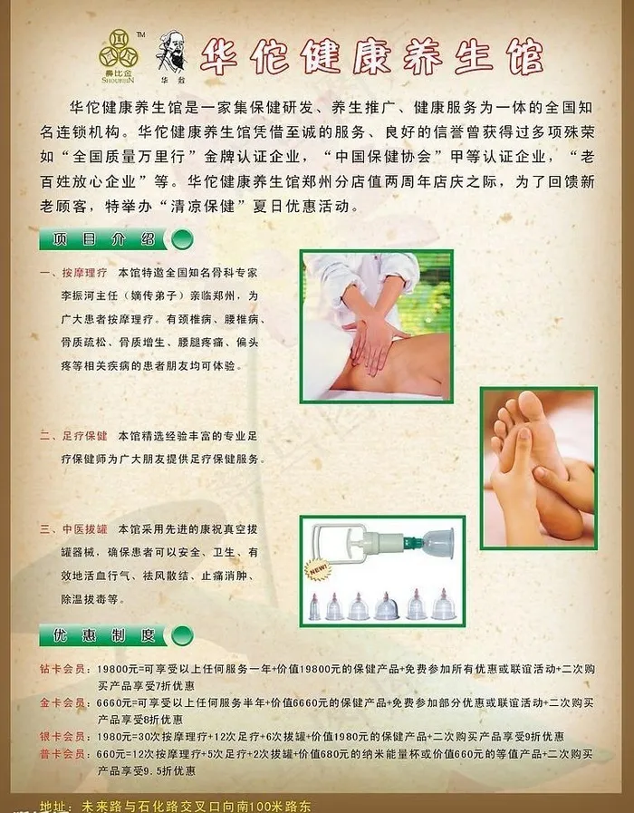 养生馆 dm单图片cdr矢量模版下载