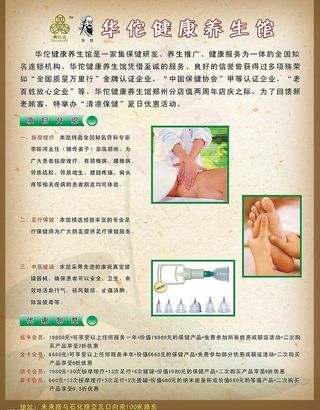 养生馆 dm单图片
