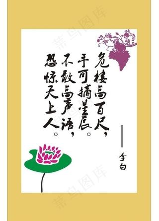 古典画卷 李白诗图片